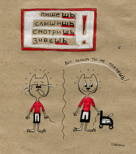 пишешЬ/слышишЬ